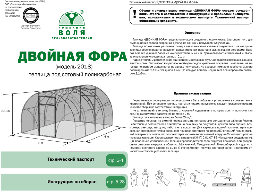 Как установить теплицу из поликарбоната