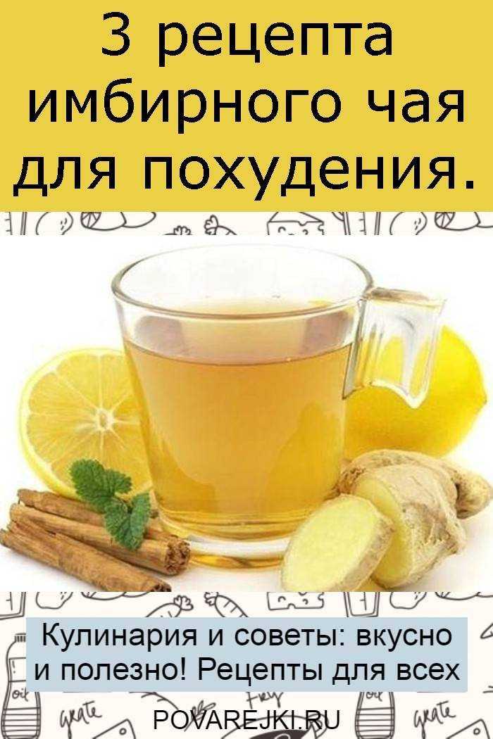 Зеленый чай с имбирем для похудения. имбирь и зеленый чай для похудения | здоровье человека