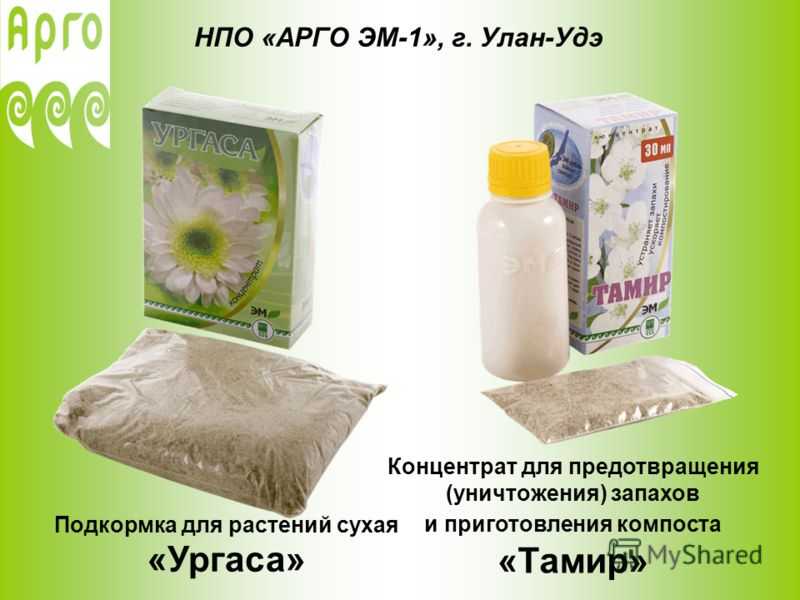 ✅ эм-технологии: что это такое, применение в саду и огороде