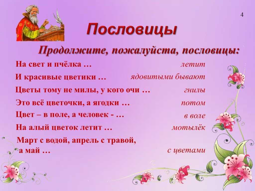 Пословицы и поговорки о растениях