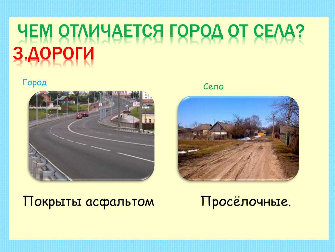 В чём разница между селом, деревней и посёлком? чем населенные пункты отличаются друг от друга, кроме названий