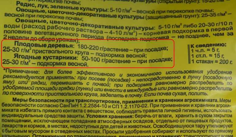 Опрыскивание мочевиной осенью: как и когда обрабатывать сад карбамидом