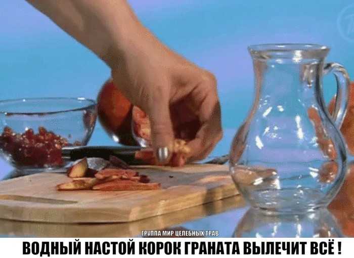Гранатовые корки: польза от их применения в народной медицине. как применяя лекарство из гранатовых корок не нанести вред организму