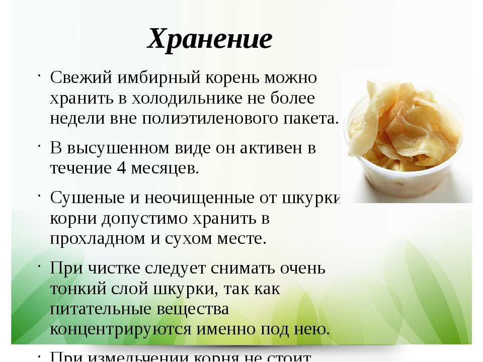 Как и сколько хранить имбирь - база данных сроков хранения