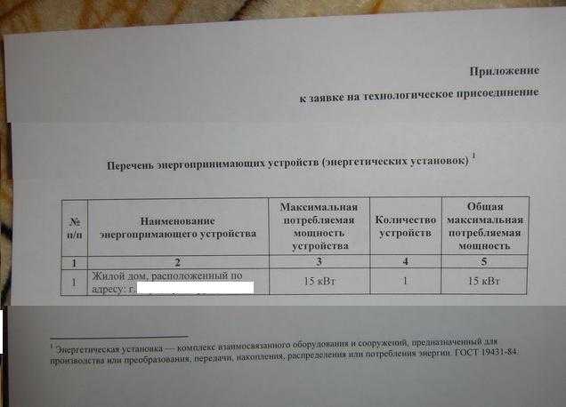 Перечень и мощность энергопринимающих устройств образец заполнения для частного дома