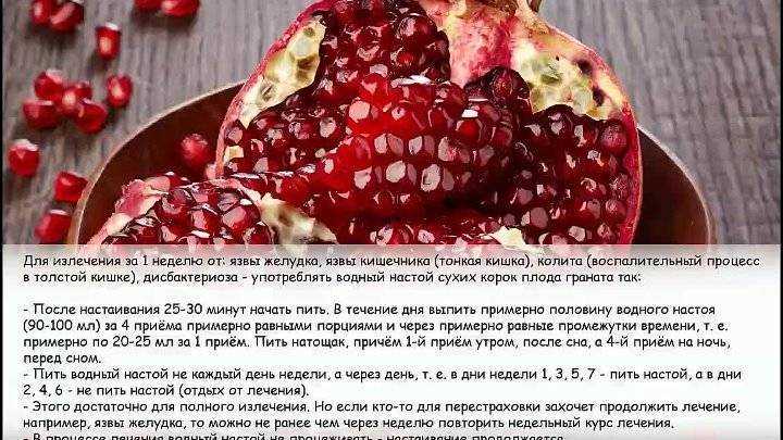 Гранатовые корки при поносе: рецепты настоев и отваров для лечения кожурой граната при отравлении