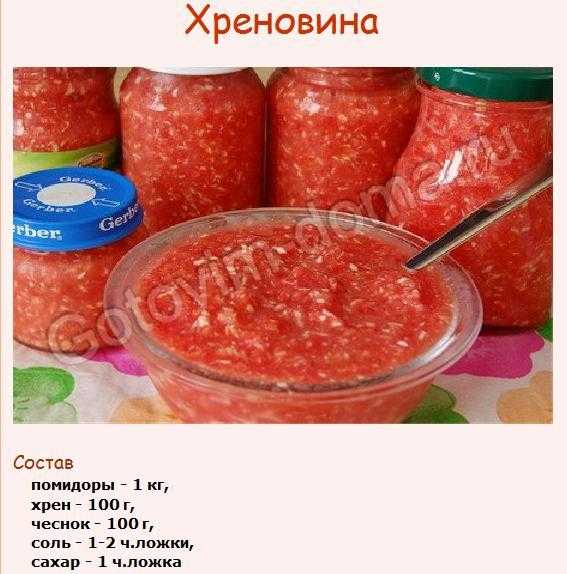Как приготовить хрен по классическому рецепту с уксусом в домашних условиях