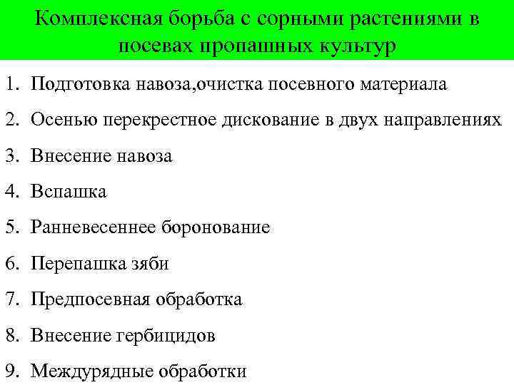 Борьба с сорняками под кустарниками
