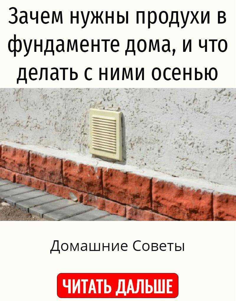 Как закрыть отдушины в доме на зиму: инструкция и советы.
