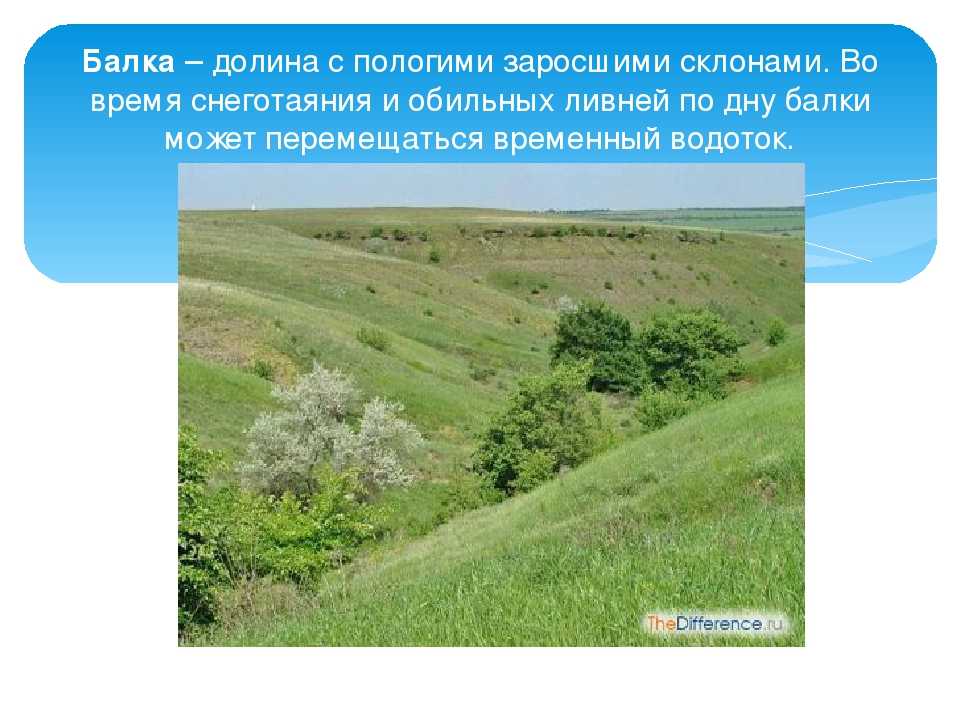 Что такое долина? значение слова в словарях и простыми словами, примеры употребления в тексте
