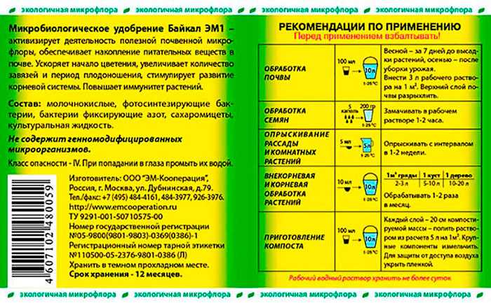 Байкал эм 1: инструкция по применению, отзывы садоводов