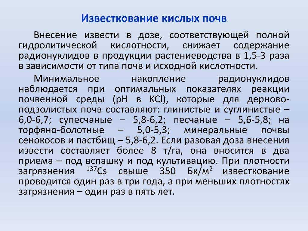 Технология и сроки известкования почвы