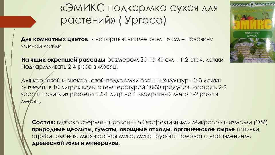 Правила применения эм-технологии в саду и огороде