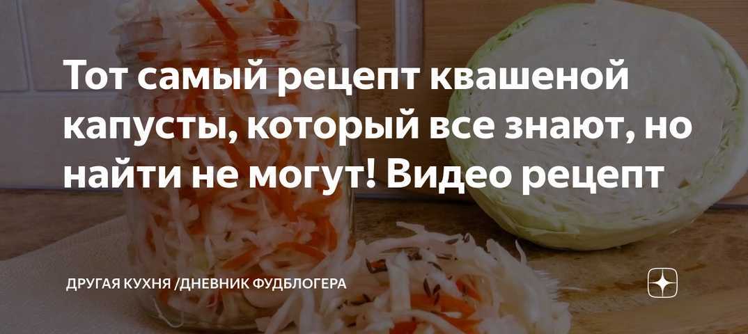 Почему квашеная капуста мягкая, а не хрустящая