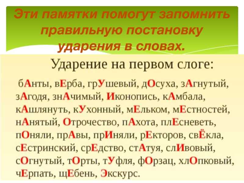 Свекла или свекла словарь ударений