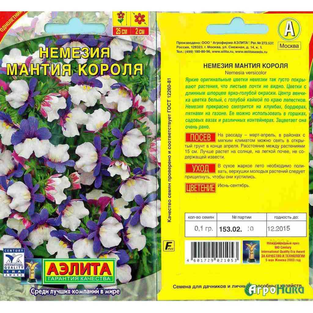 Немезия Nemesia является представителем семейства норичниковые Представлен данный род кустарниками и однолетними, а также многолетними травянистыми растениями