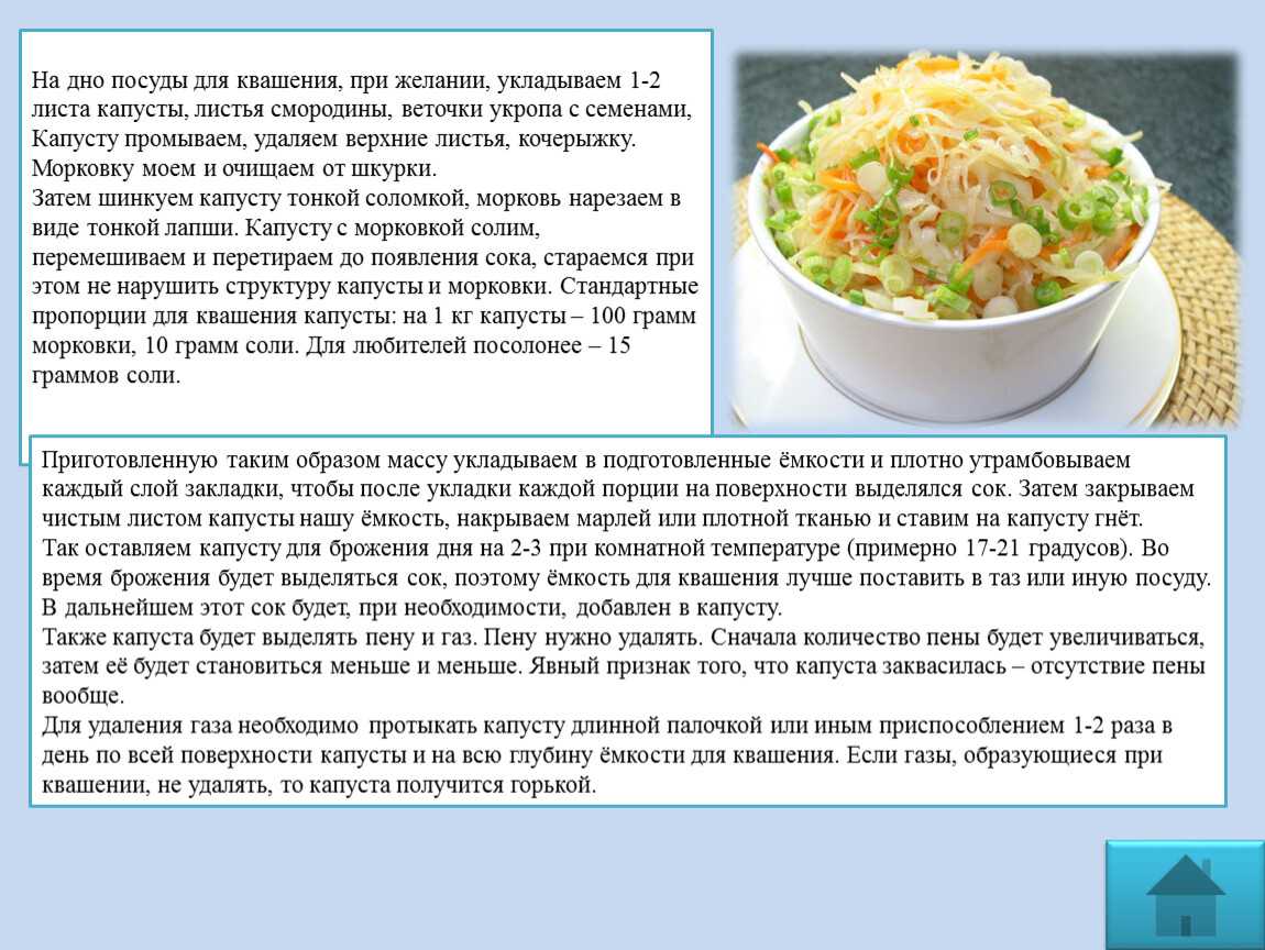 Сколько надо соли на квашение капусты. Увеличение сроков хранения при квашении. Пропорции соли для квашения капусты. Что выделяется при квашении капусты. Пропорции при квашении капусты.