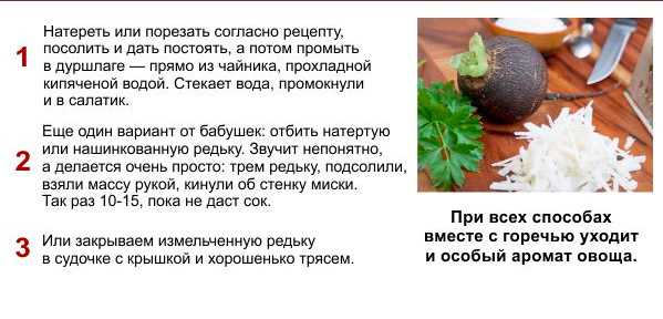 Чем полезна чёрная редька для человека – свойства и противопоказания