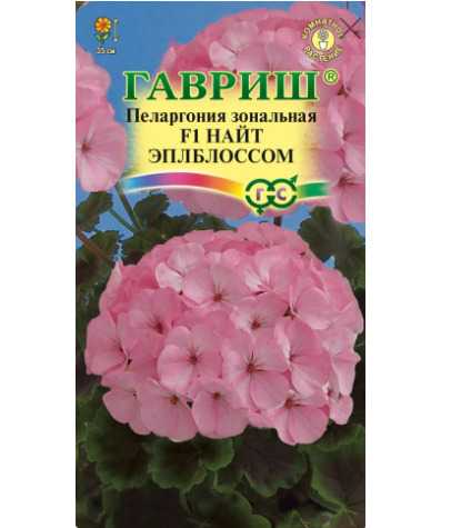 Как вырастить хорошую рассаду пеларгонии (герани): когда и как сажать, ухаживать, пикировать